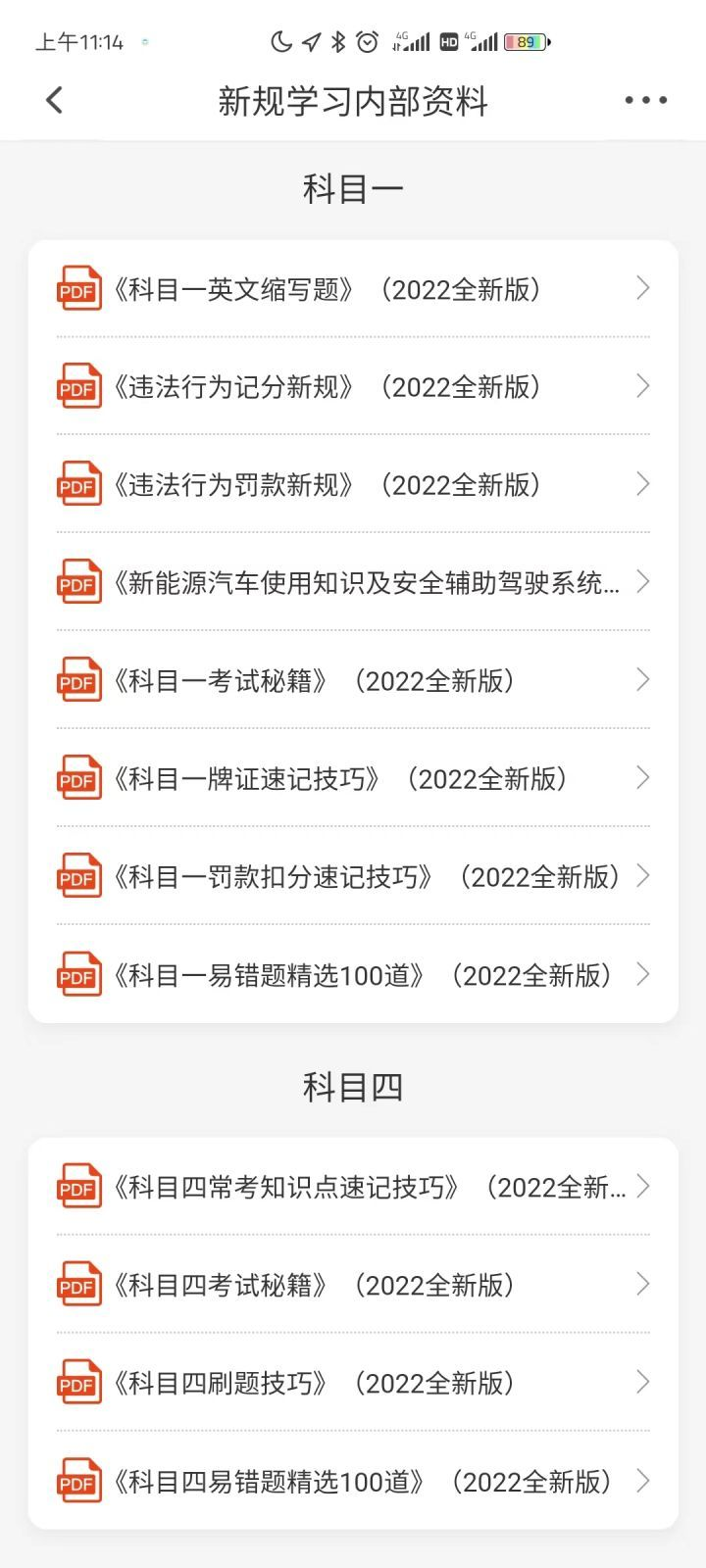 新手考科一元贝驾考好用还是驾考宝典好用?