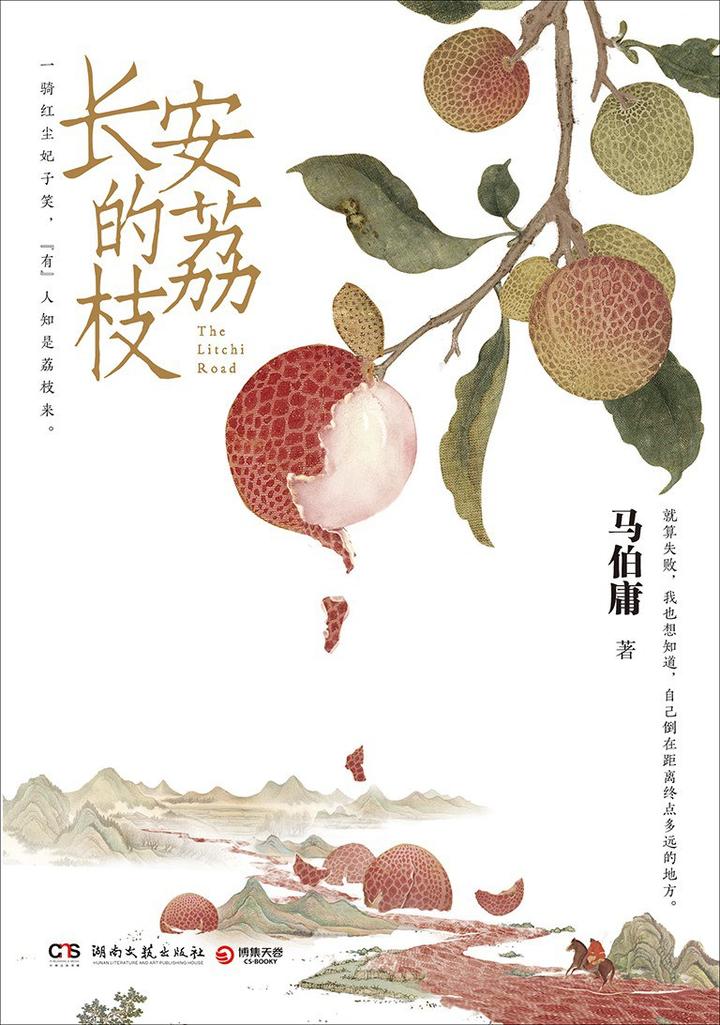 《长安的荔枝》:千古艰难唯做事,一事功成万头秃 - 知乎