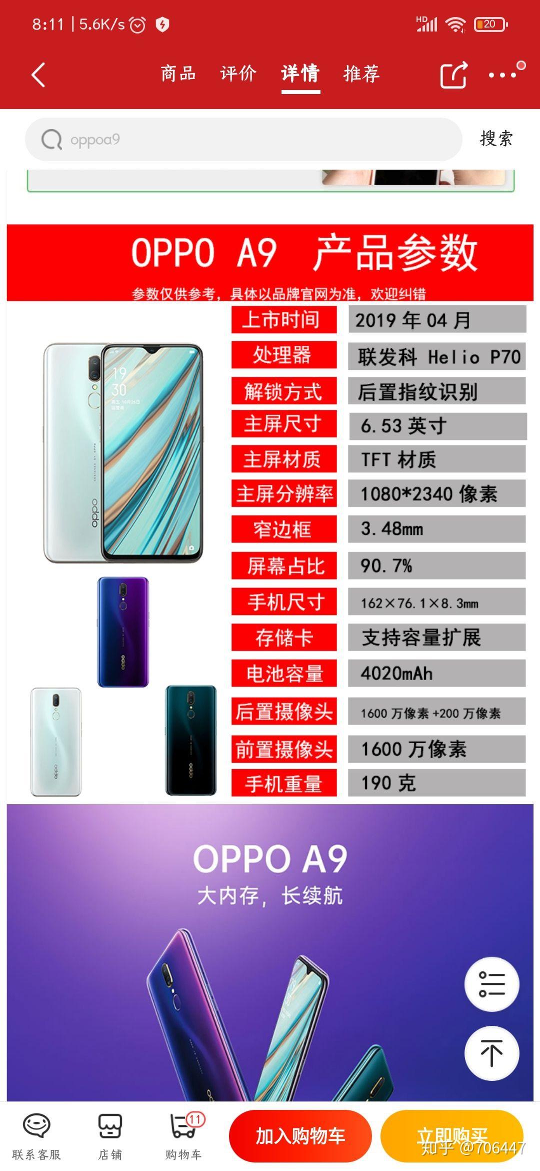 oppoa9和vivoy50你更推荐买哪个?