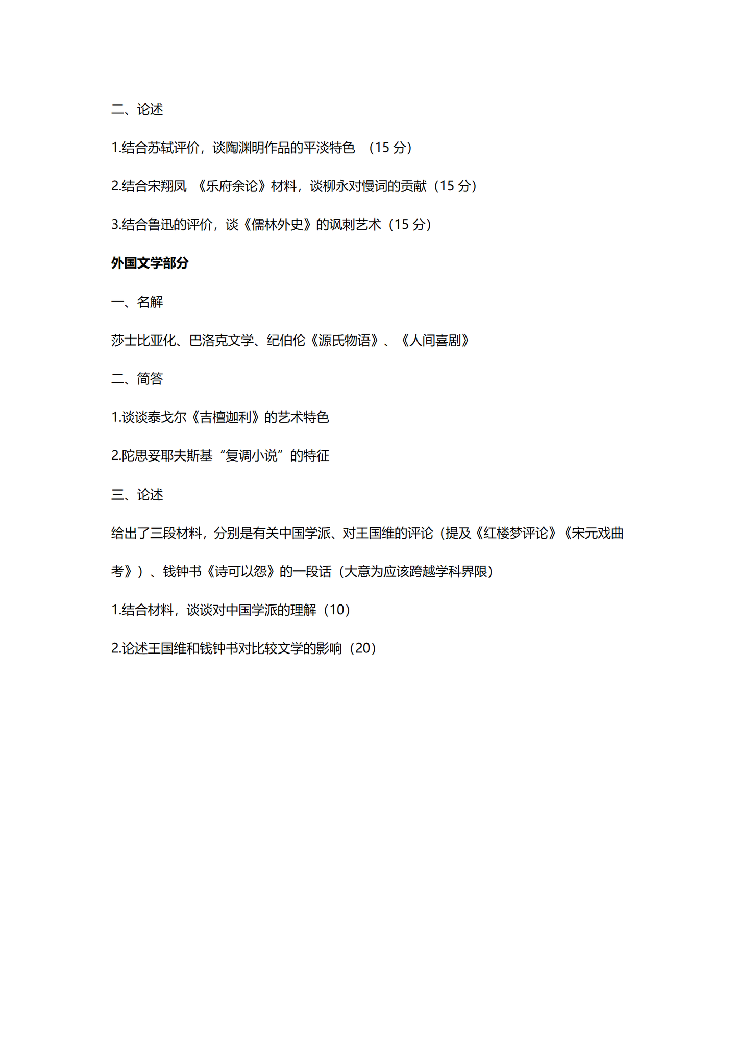 2024陕西师范大学中国语言文学考研真题汇总 - 知乎