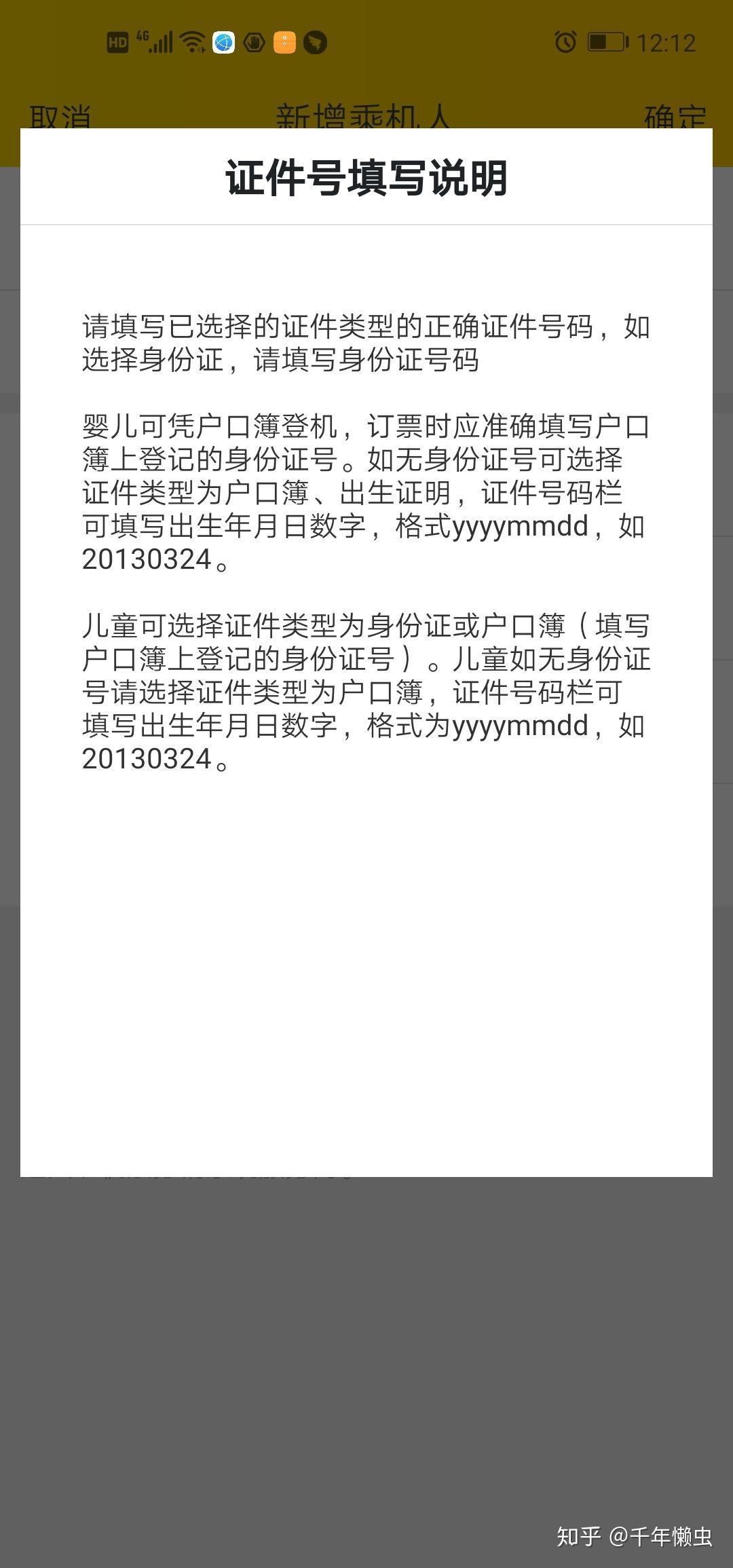 婴儿飞机票证件是出生证明的如何填写证件号码