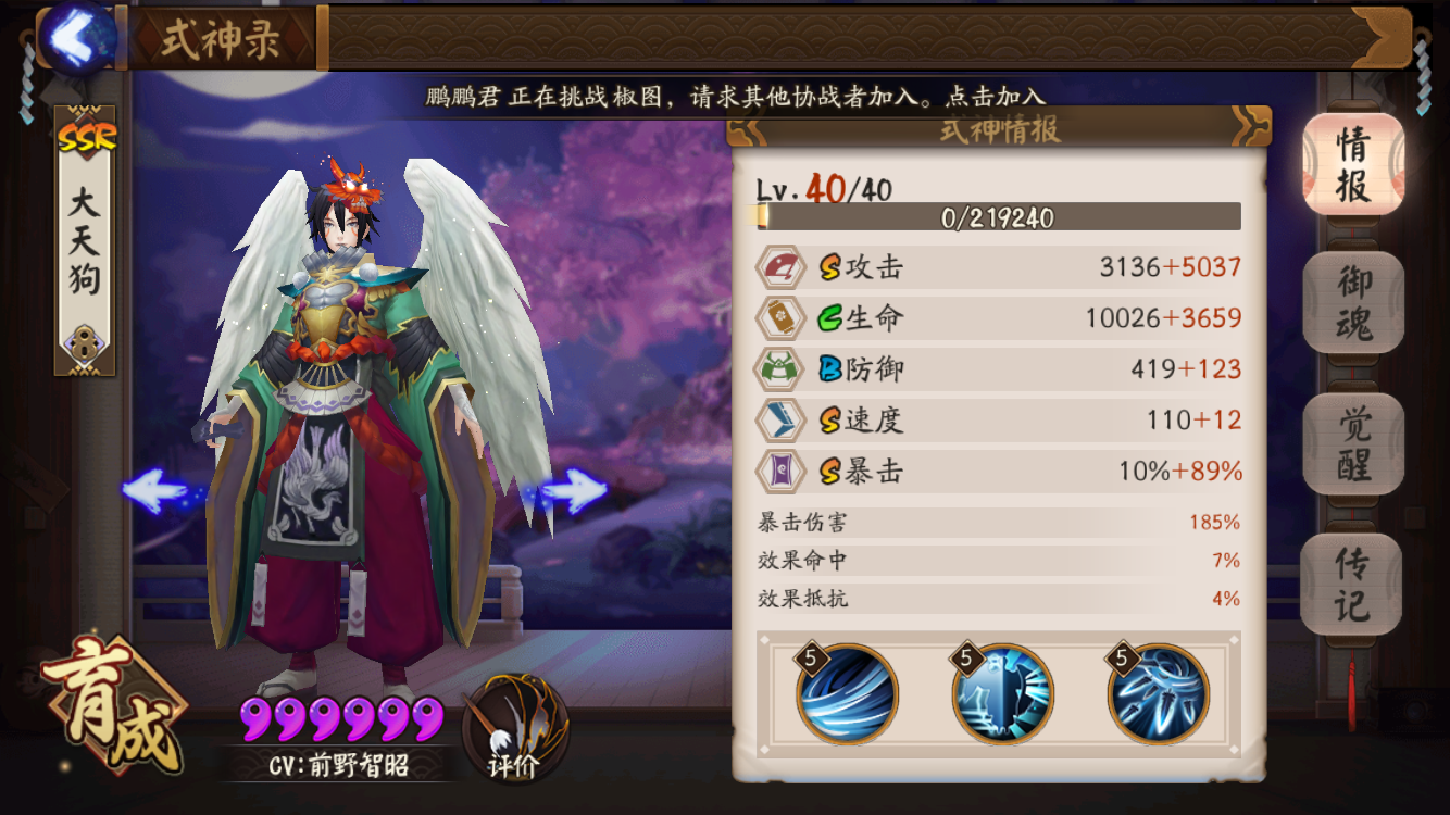 阴阳师大天狗御魂怎么搭配