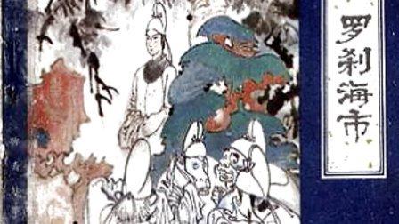 《罗刹海市》:花面逢迎,世情如鬼? - 知乎