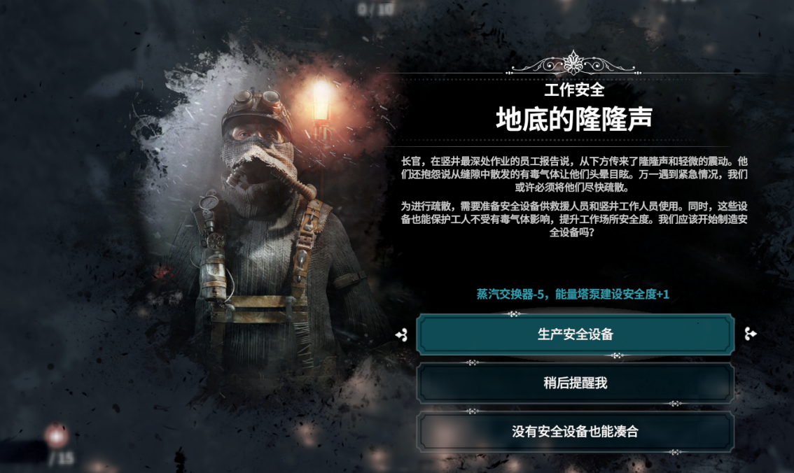 冰汽时代frostpunk有哪些细思极恐之处