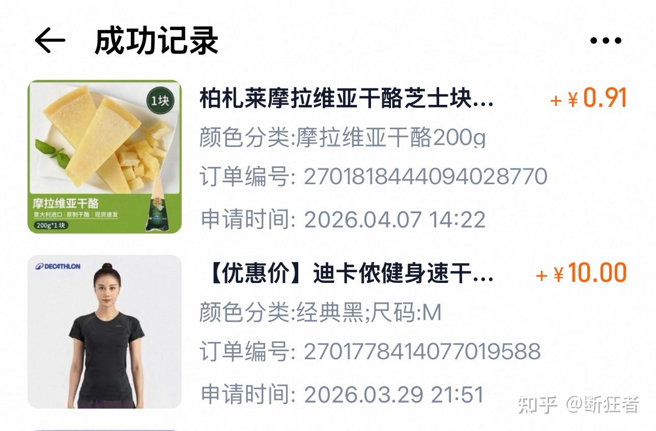 有哪些薅羊毛方法，每天收入10元就可以? - 知乎