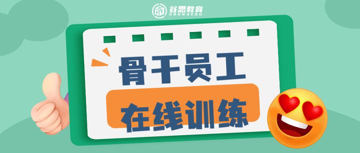 骨干员工的训练营有效开展,这些高招不能少! - 知乎
