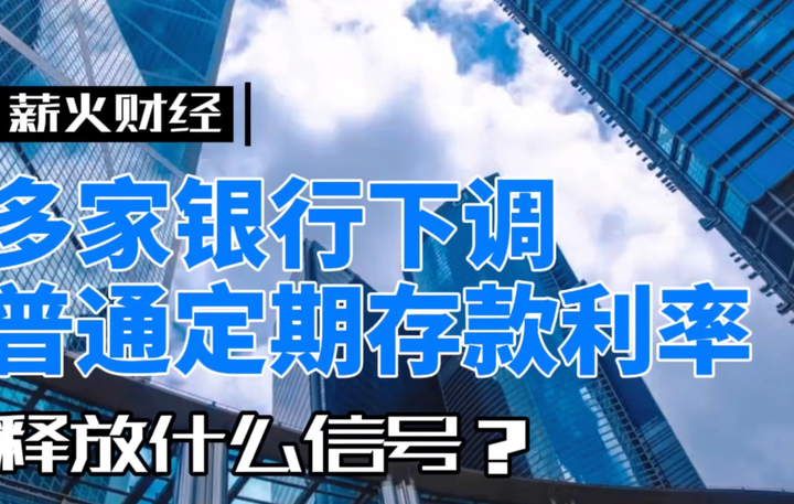银行存款利率又又又下调了,存款将去往何处增值保值? - 知乎