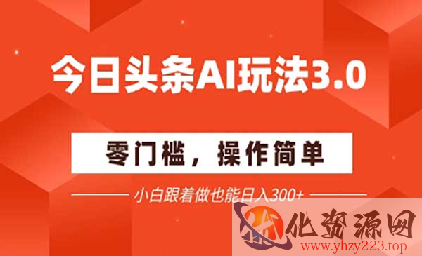 今日头条爆文玩法3.0_wwz