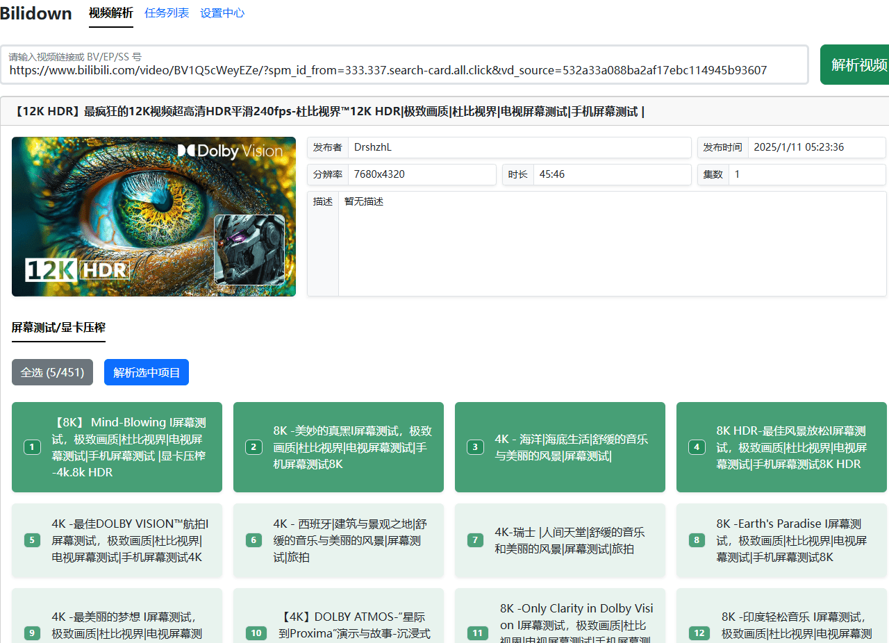 图片[2]-B站下载又出新工具，支持最高8K画质，合集、收藏夹、番剧批量解析，使用简单，Bilidown-电脑软件俊享空间-软件工具-俊享空间 | 一站式免费资源社区 - 海量软件 / 源码 / 项目 / 壁纸 / 游戏等免费获取