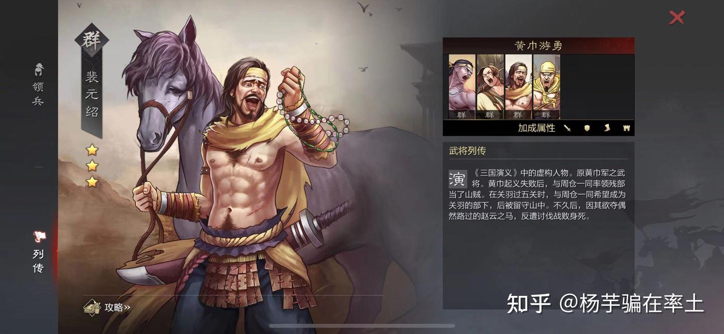裴元绍,原是黄巾军将领 - 知乎