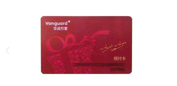 哪里可以回收华润万家购物卡