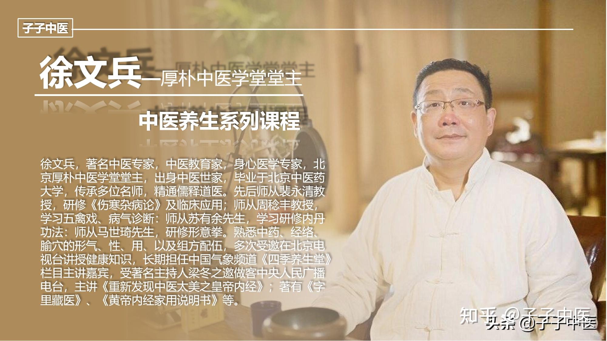 徐文兵在中医界的地位? - 知乎