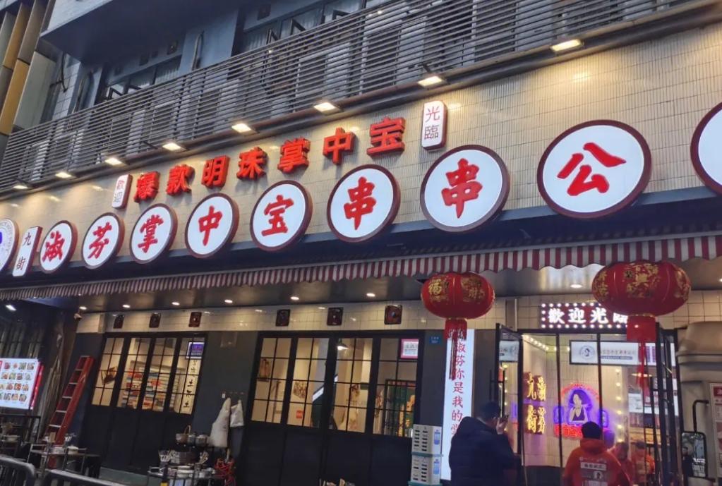 九街淑芬掌中宝串串公司官方加盟在哪里