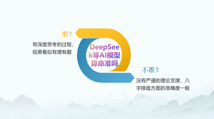 算命占法 下 DeepSeek等AI大模型算命的优与缺- 知乎