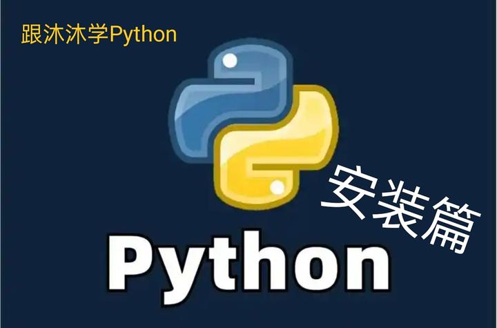 如何安装Python? - 知乎
