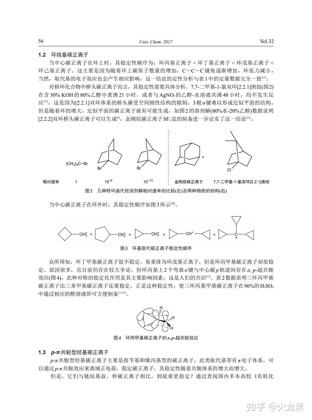 环戊二烯碳正离子稳定性