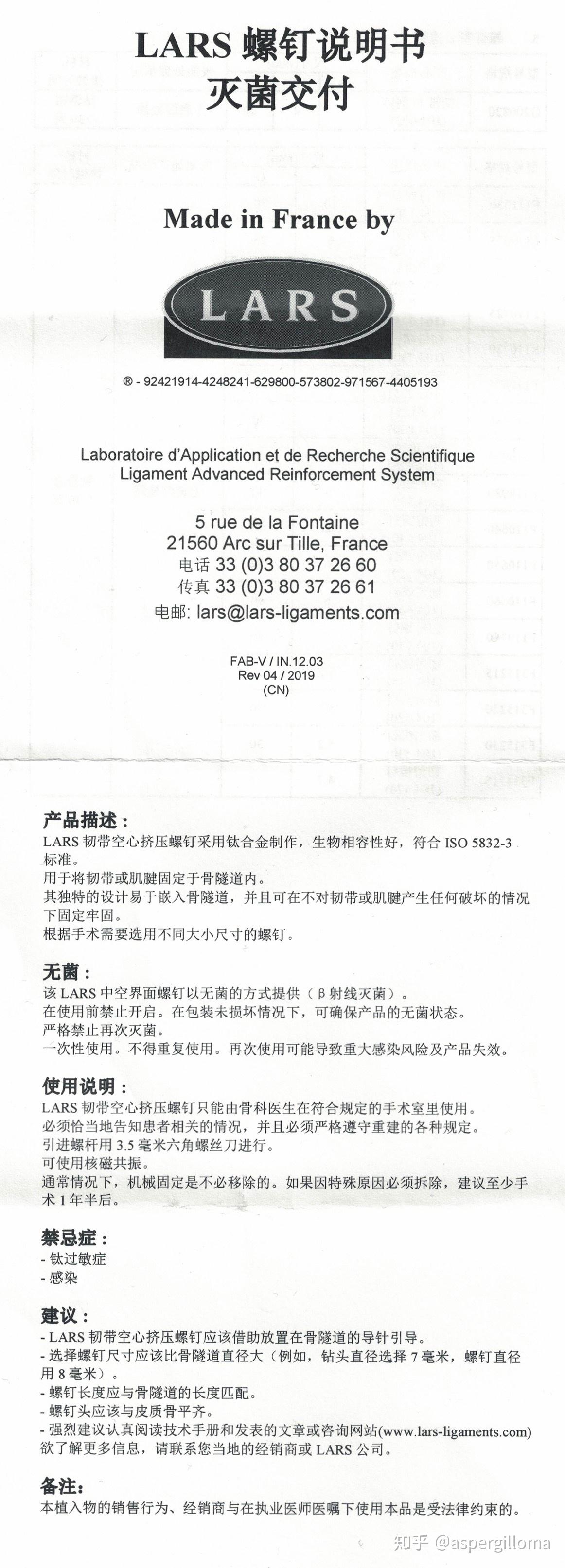 法国LARS人工韧带及其附件使用说明书 - 知乎
