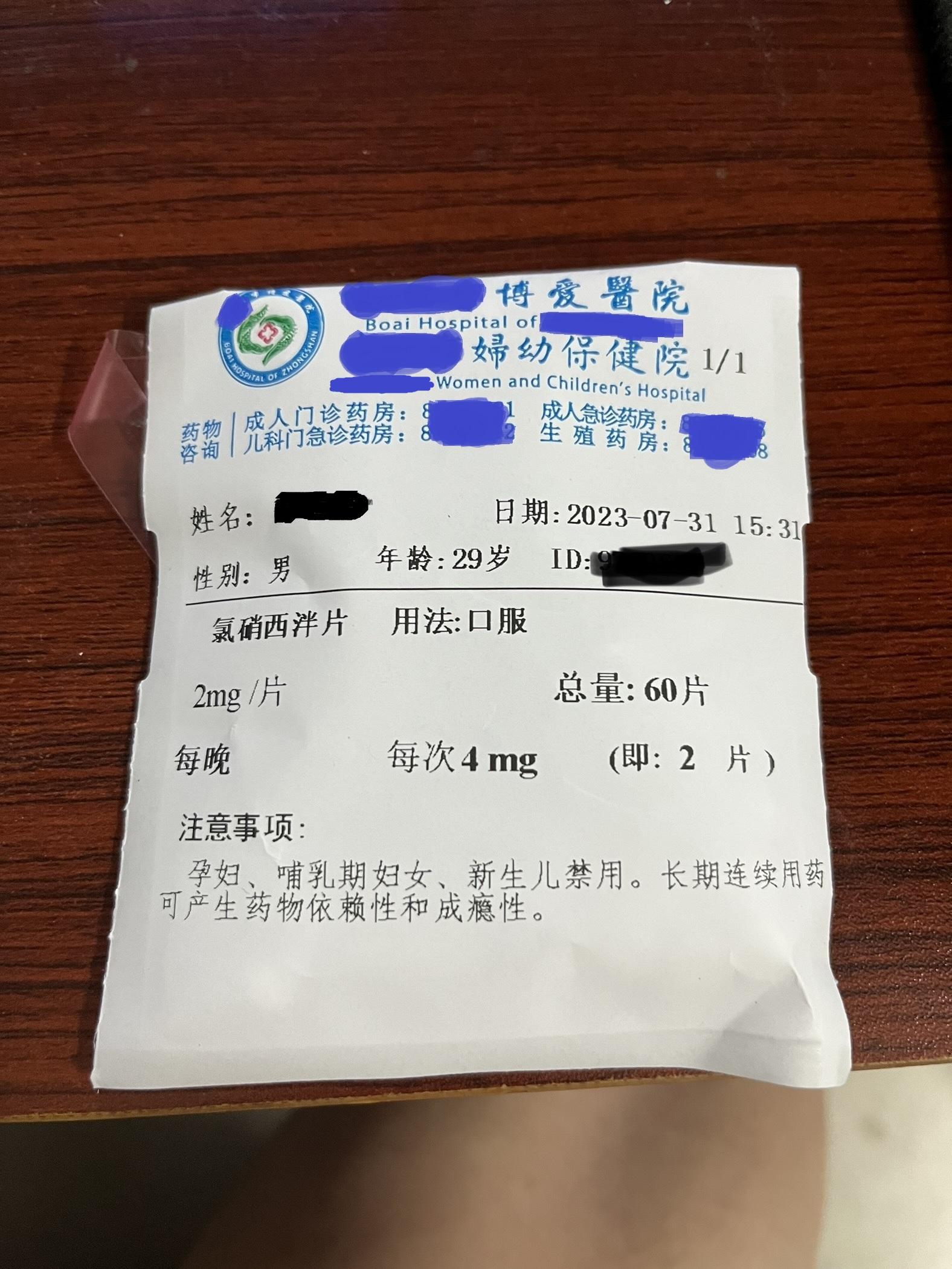 想咨询下氯硝西泮片在没有病历的情况下门诊一般能开多少?