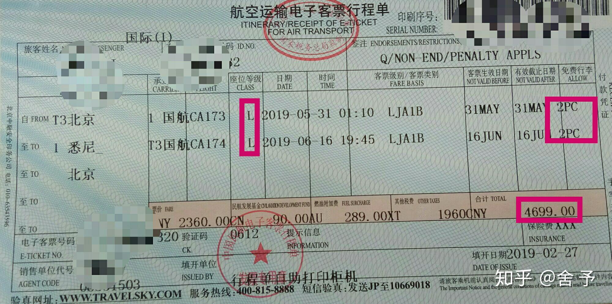 经济舱行程单与商务舱行程单一样吗? - 知乎