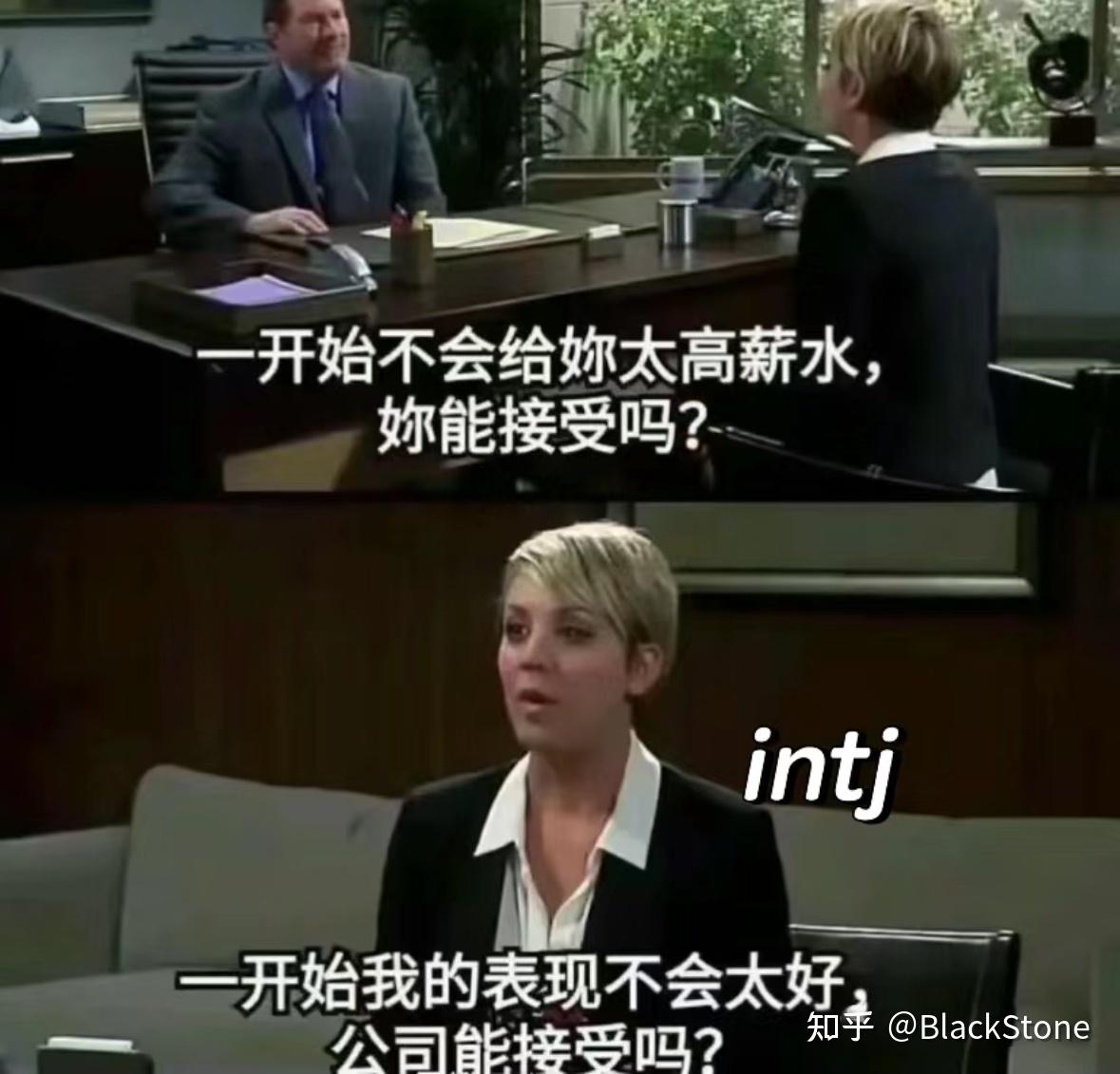 Intj梗图（无水印） 知乎 