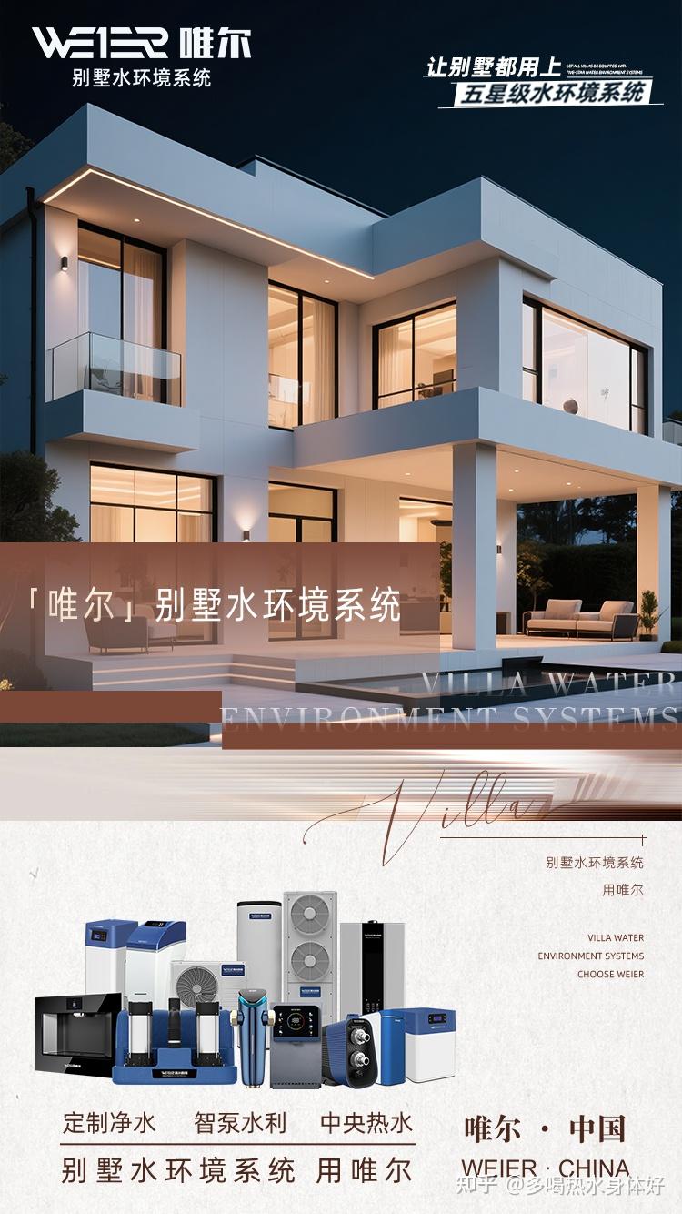 当净水系统遇见别墅设计?来看看唯尔的隐形美学实践 - 知乎