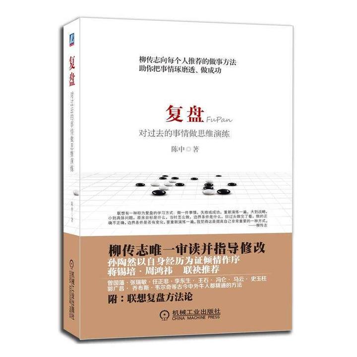 《复盘》PDF电子版 和你一起成长 - 知乎