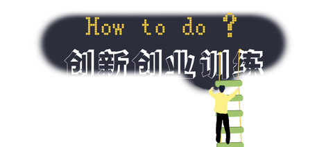 2025年大创比赛流程及注意事项 - 知乎