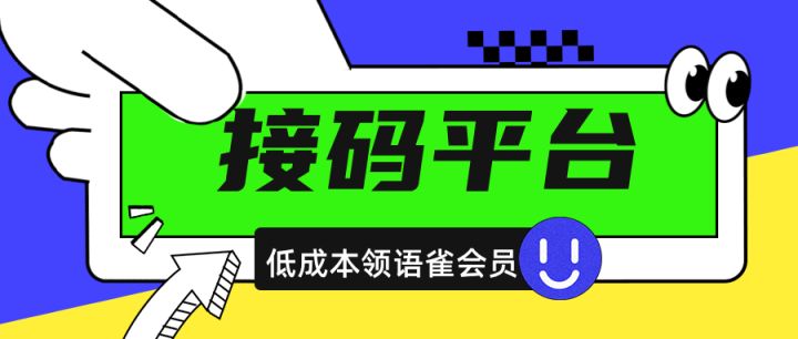 免费的接码平台有哪些公司可以接单的软件 免费的接码平台有哪些公司可以接单的软件