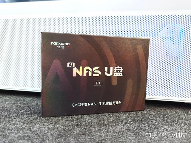 电脑秒变NAS远程访问更简单,梵想NAS U盘实测分享!