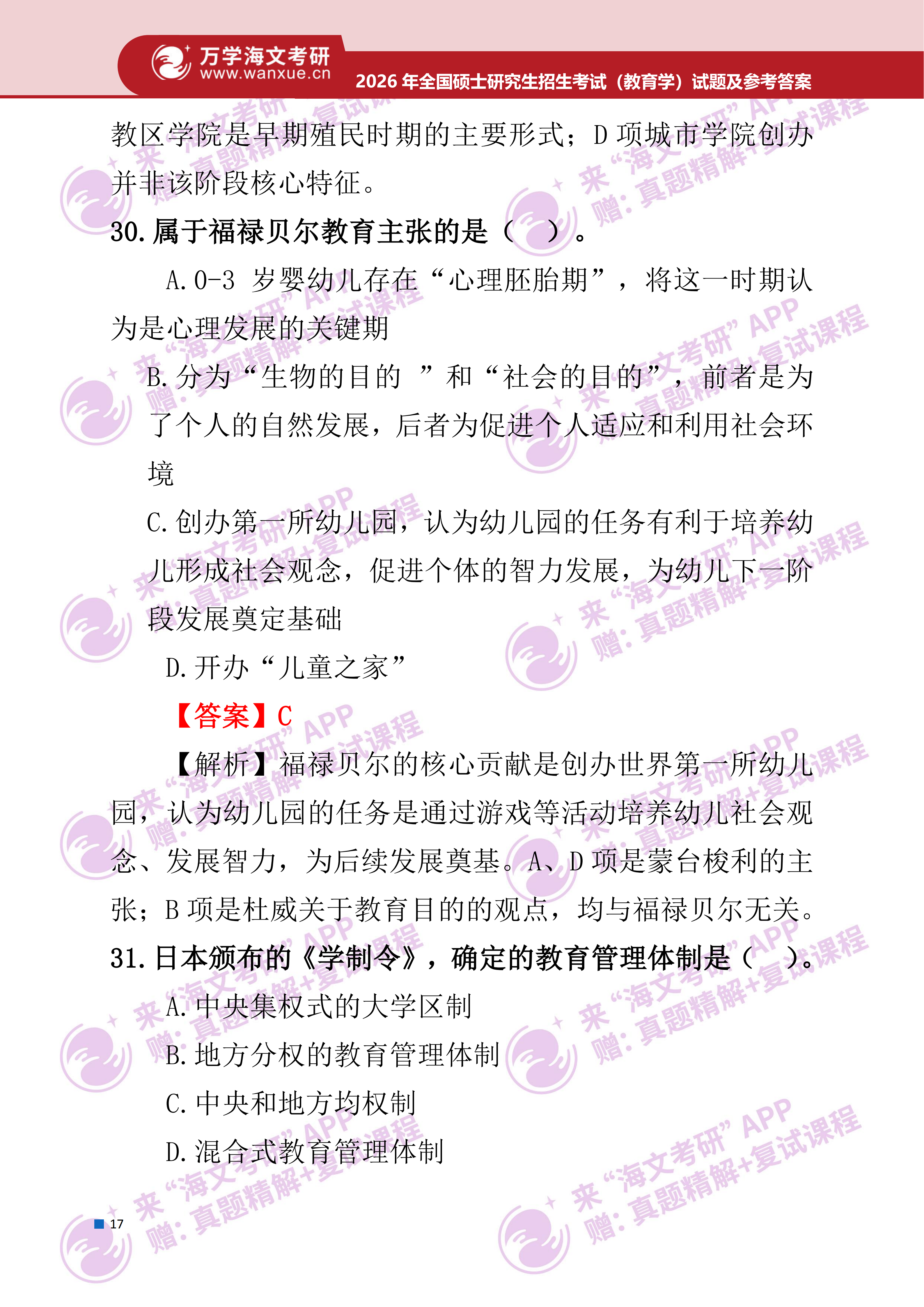 2026年考研真题及答案解析（311教育学专业基础） - 知乎