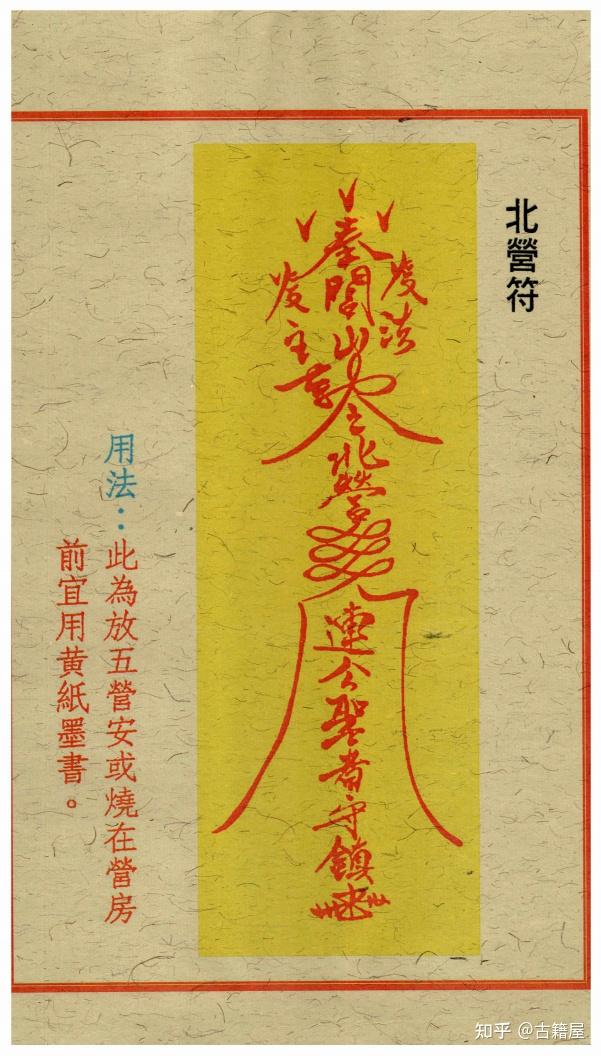 道家符箓《道家开运符箓》高清版 - 知乎