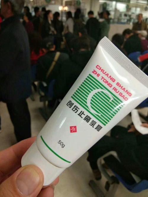 北医三院当红创伤乳膏一次买了好多