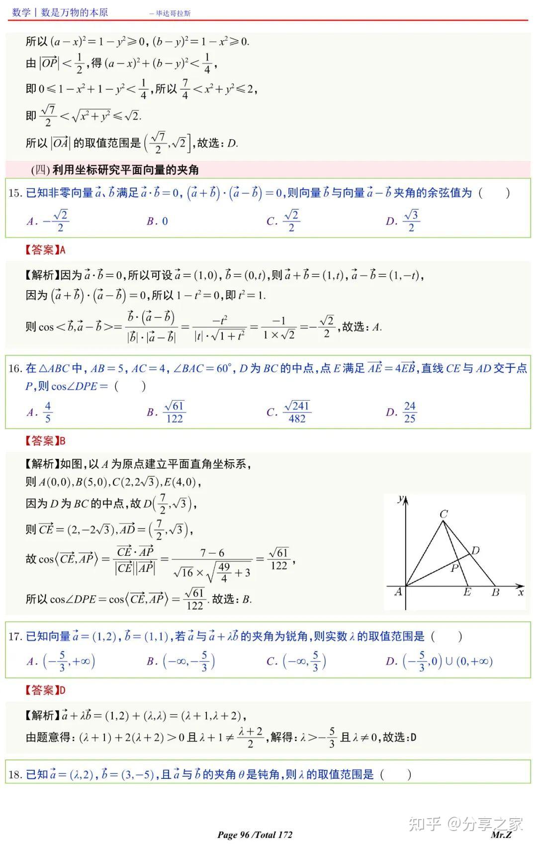 平面法向量怎么求，平面法向量求平面方程