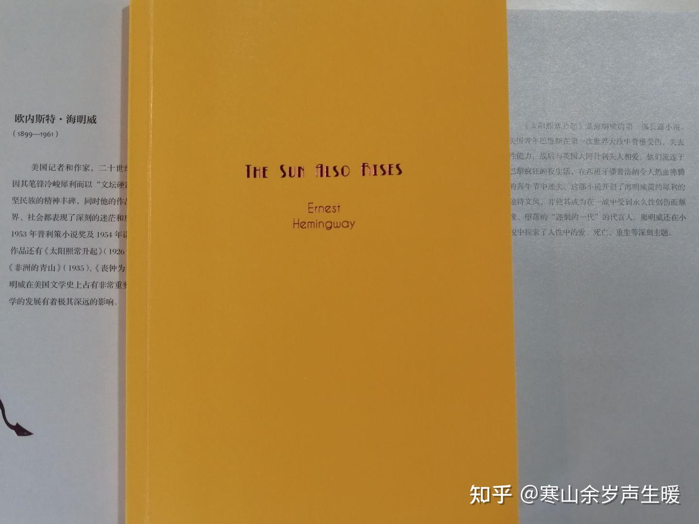 太阳照常升起——海明威- 知乎