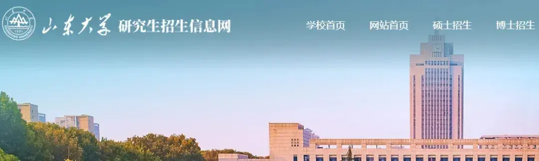 （第三批）山东大学2026年博士招生通知，含非全日制在职博士 - 知乎