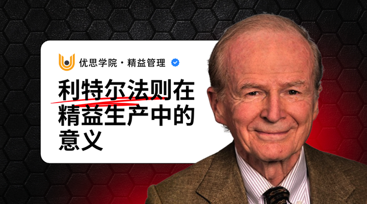 精益管理：利特尔法则在精益生产中的意义