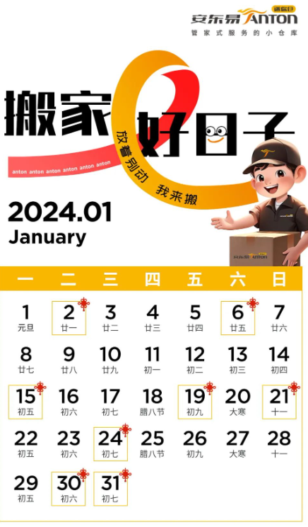 2021年8月搬家黄道吉日图片