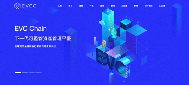 EVCC （EVC Chain）全球路演深圳站成功召开 - 知乎
