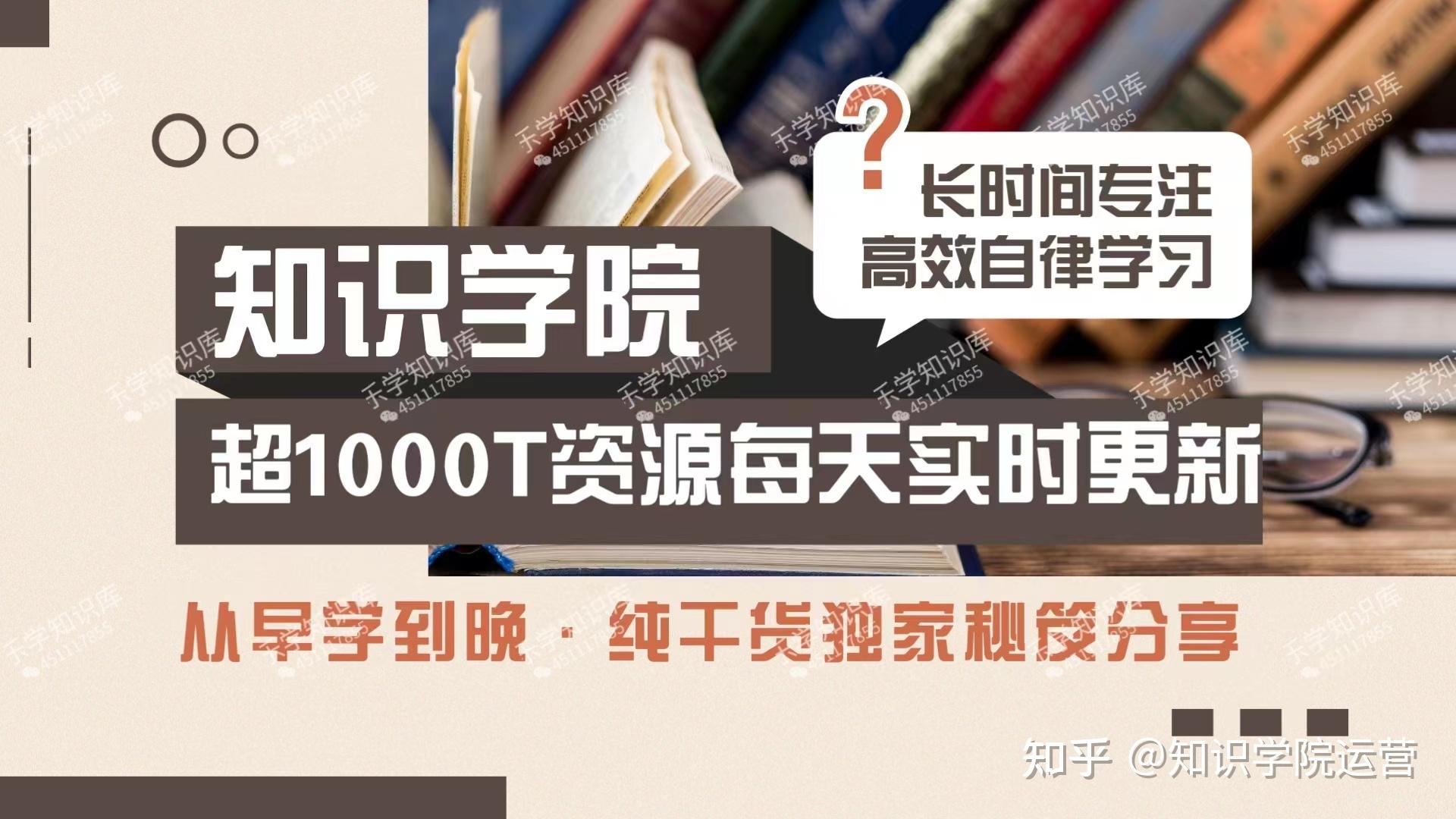 知识学院网课资源值得加入吗？ - 知乎