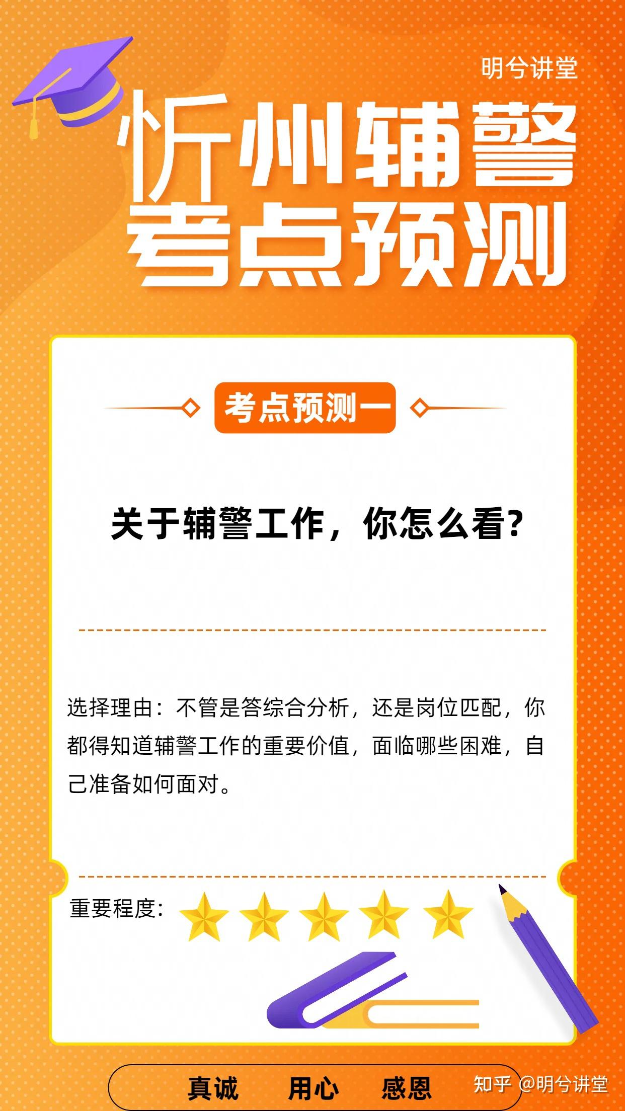 你为什么要当一名辅警怎么回答百科在线