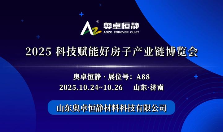 2025科技赋能“好房子”产业链博览会--10月24日济南盛大开幕 - 知乎