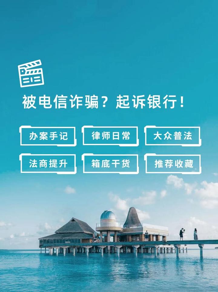 遭遇电信诈骗?别忘了起诉你的银行!! - 知乎