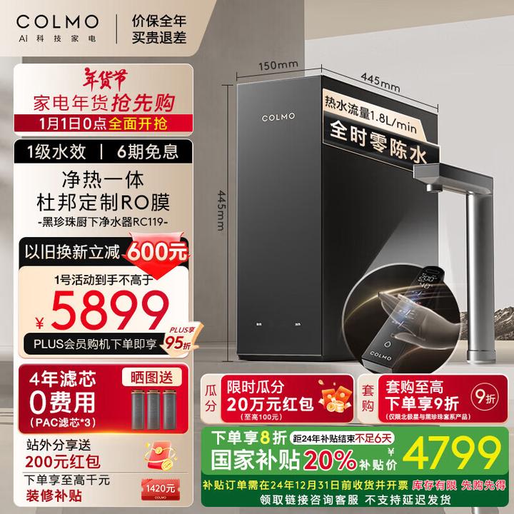 2024年:美的高端AI家电品牌COLMO怎么样,COLMO洗碗机、净水器、管线机、热水器推荐