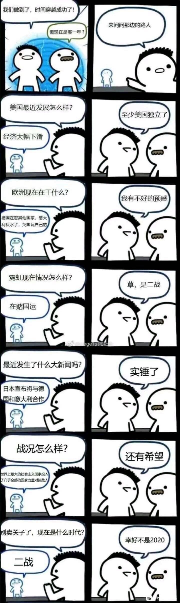 能分享一下时间穿越成功的玩梗图吗? - 知乎
