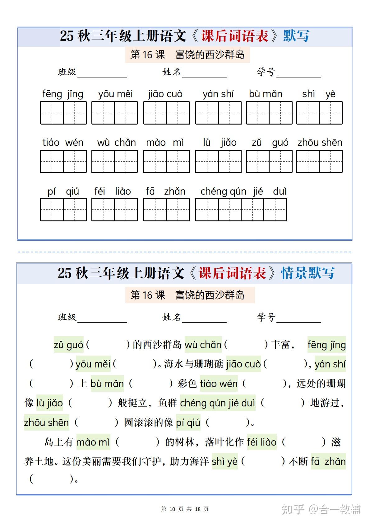 2025新版小学三年级上册语文课后词语表情景默写通关小单,覆盖看拼音写词语、生字词等,PDF完整版含答案可下载可直接打印 - 知乎