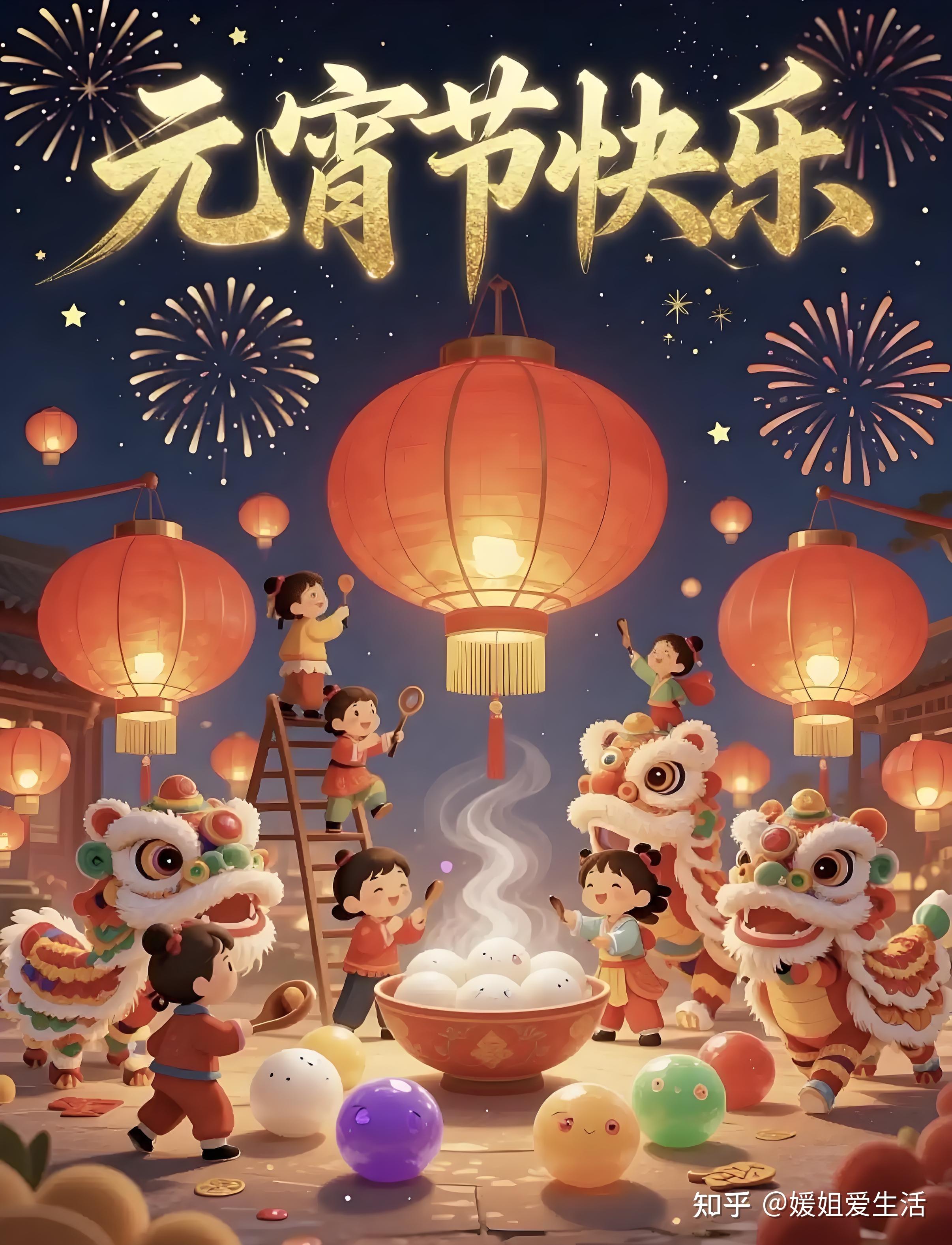 2026 马年元宵节｜20句高情商祝福语，覆盖亲友与客户！ - 知乎