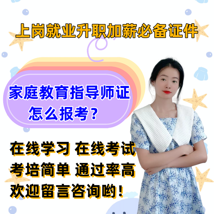 家庭教育指导师证怎么报考? - 知乎