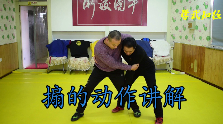 1分钟中国跤防身搧的应用和技巧刘清海老师武术摔法