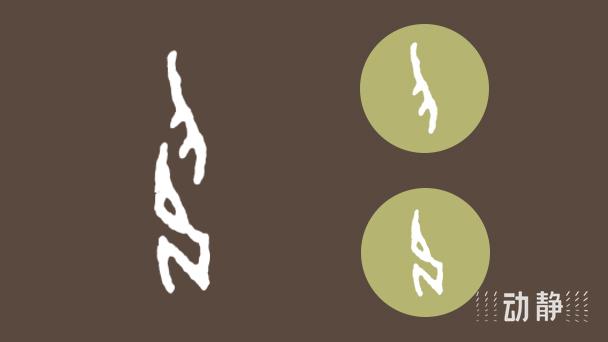 一凡读字丨它,就是权威的象征 - 知乎