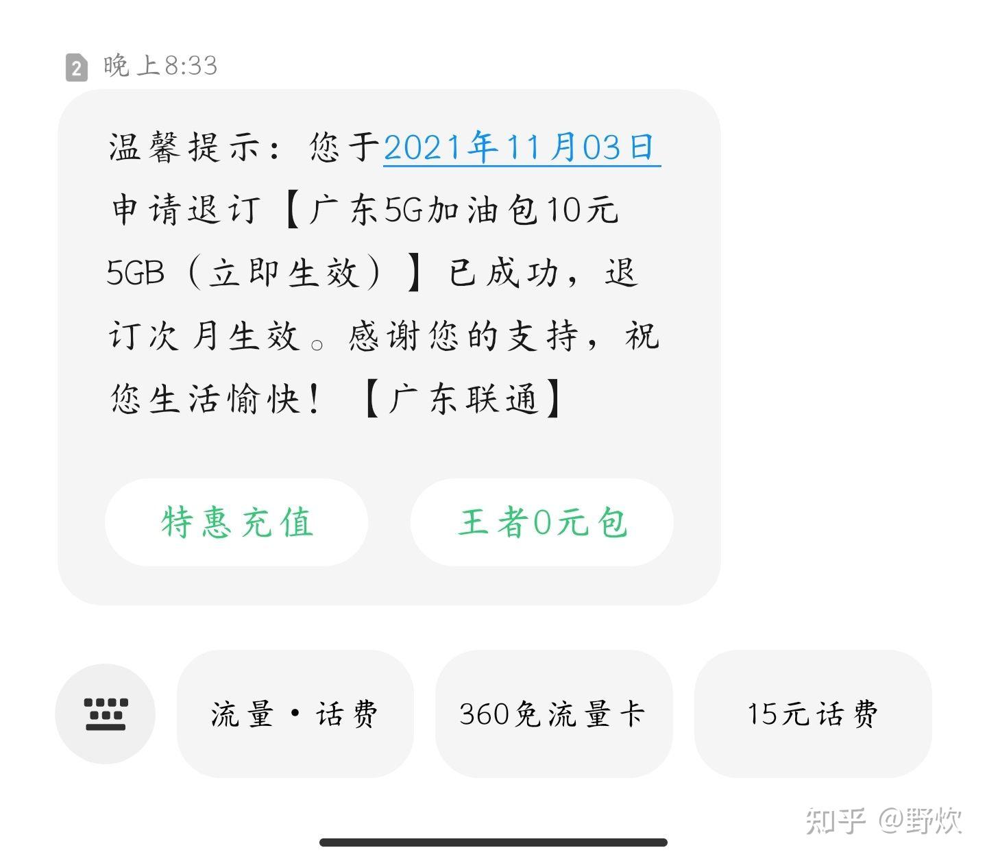 怎麼退訂聯通的5g加油包29元10gb次月生效